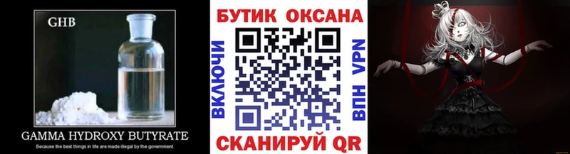 БУТИРАТ оксибутират  Димитровград 
